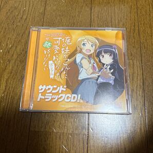 俺の妹がこんなに可愛いわけがない ポータブルが続くわけがない サウンドトラックCD!