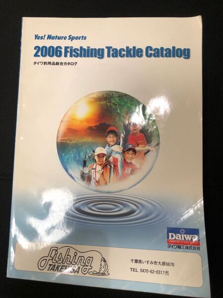 ダイワ 釣用品総合カタログ 2006