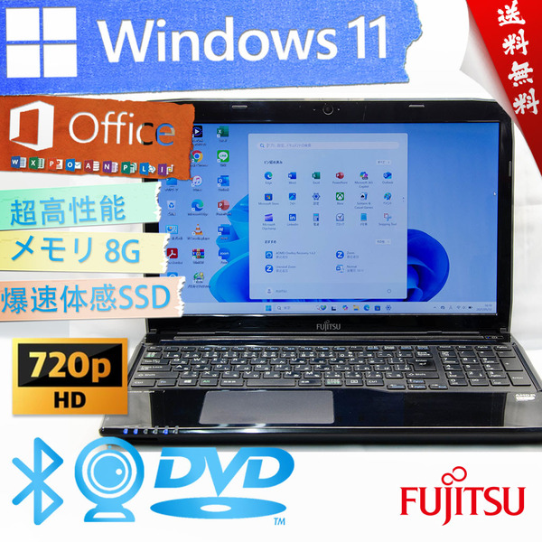 ★高性能高年式モデル・爆速体感カスタマイズ・スターリーブラック★富士通 LIFEBOOK AH40/R★8G/DVD搭載/wifi/大容量SSD/Win11/Office2021