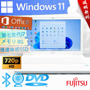 ★2018年高性能モデル・爆速体感カスタマイズ・プレミアムホワイト★富士通 LIFEBOOK AH50/C3★wifi/DVD搭載/8G/爆速SSD/Win11/Office2021