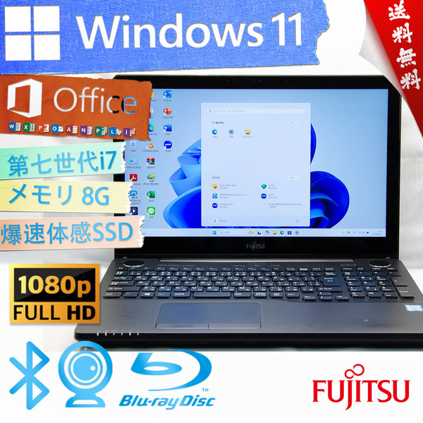 ★爆速体感カスタマイズ・高級なシャイニーブラック★富士通 LIFEBOOK AH77/B1★BD搭載/8G/無線wifi/高画質フルHD/Win11/Office2021