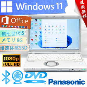 ★爆速体感カスタマイズ・ハイスペック★パナソニック Panasonic Lets'note CF-SZ6★大容量SSD/フルHD/無線wifi/第七世代/Win11/Office2021
