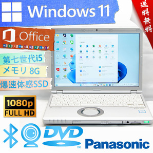 ★使用60時間・ハイスペック・爆速体感カスタマイズ★パナソニック Panasonic Lets'note CF-SZ6★SSD/フルHD/第七世代/Win11/Office2021