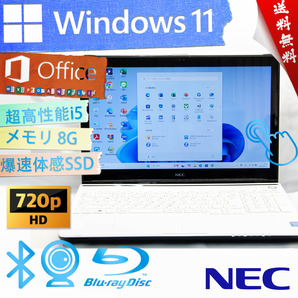 ★爆速カスタマイズ・エクストラホワイト・直感的なタッチパネル★NEC LaVie S LS550/R★大容量SSD/無線wifi/BD搭載/Win11/Office2021