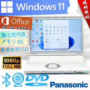 ★本日の特売品・店長おすすめ爆速体感★パナソニック Panasonic Lets'note CF-SZ6★高画質フルHD/8G/wifi/SSD/第七世代/Win11/Office2021