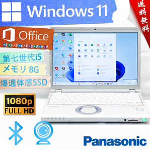 ★店長おすすめ爆速体感・本日の特売品★パナソニック Panasonic Lets'note CF-SZ6★フルHD高画質/8G/wifi/SSD/第七世代/Win11/Office2021