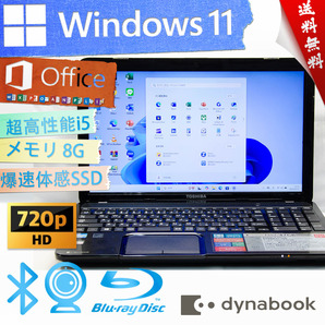 ★爆速体感カスタマイズ・高年式高性能モデルプレシャスブラック★東芝 dynabook T552/47★無線wifi/8G/BD搭載/爆速SSD/Win11/Office2021