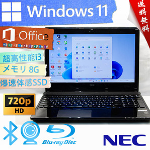 ★爆速カスタマイズ・高年式薄型モデルクリスタルブラック★NEC LaVie Note Standard NS350/B★大容量SSD/wifi/BD搭載/Win11/Office2021