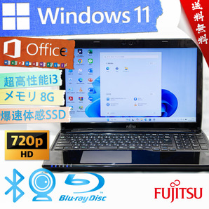 ★爆速体感カスタマイズ・シャイニーブラック・高年式高性能モデル★富士通 LIFEBOOK AH45/T★8G/大容量SSD/無線wifi/BD/Win11/Office2021