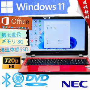 ★爆速カスタマイズ・高年式薄型モデル・ルミナスレッド★NEC LaVie Note Standard NS150/A★大容量SSD/wifi/DVD搭載/Win11/Office2021