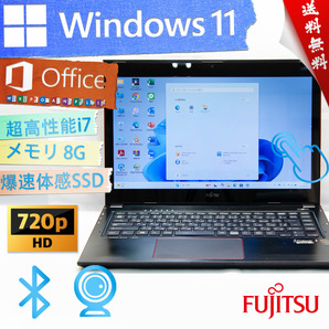 ★爆速体感カスタマイズ・直感的なタッチパネル★富士通 FMV LIFEBOOK UH55/M★超高性能Corei7/大容量SSD/無線wifi/8G/Win11/Office2021