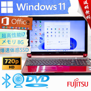 ★爆速体感カスタマイズ・ガーネットレッド★富士通 FMV LIFEBOOK AH77/H★DVD搭載/超高速Corei7/大容量SSD/無線wifi/8G/Win11/Office2021