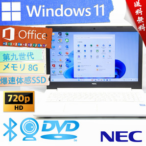 ★爆速カスタマイズ・2018年薄型モデル・カームホワイト★NEC LaVie Note Standard NS150/K★第九世代/爆速SSD/wifi/DVD/Win11/Office2021
