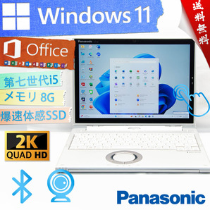 ★最上位Corei5・ほぼ新品・爆速体感・2in1タブレット★パナソニック Panasonic CF-XZ6★8G/2K超高画質/Type-C/wifi/SSD/Win11/Office2021
