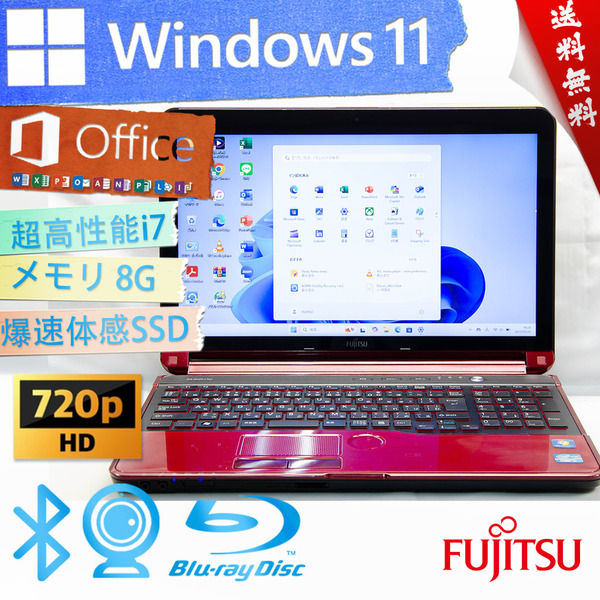 ★爆速体感カスタマイズ・ガーネットレッド★富士通 FMV LIFEBOOK AH77/G★BD搭載/超高性能i7/大容量SSD/無線wifi/8G/Win11/Office2021
