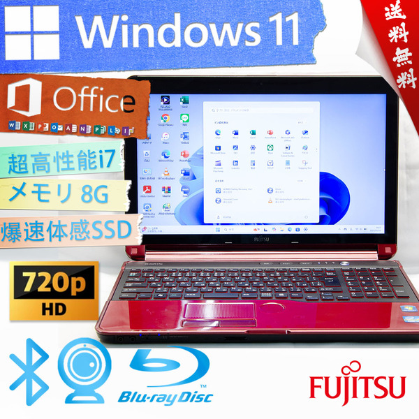 ★爆速体感カスタマイズ・ガーネットレッド★富士通 FMV LIFEBOOK AH77/E★大容量SSD/超高性能i7/無線wifi/8G/BD搭載/Win11/Office2021