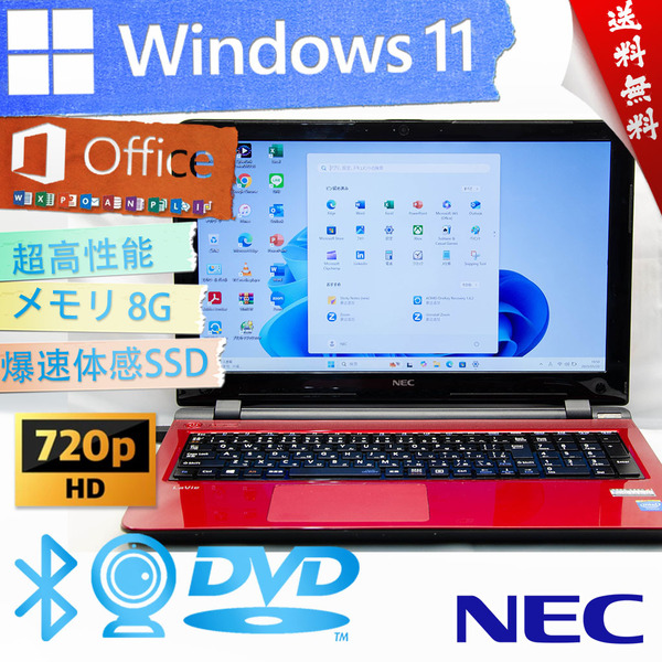 ★高級なルミナスレッド・爆速体感カスタマイズ・ 高年式薄型モデル★NEC LaVie S LS150/T★wifi/DVD搭載/Win11/Office2021