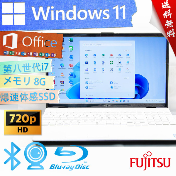 ★爆速体感カスタマイズ・高年式高性能モデルプレミアムホワイト★富士通 LIFEBOOK AH50/D3★8G/BD搭載/大容量SSD/wifi/Win11/Office2021