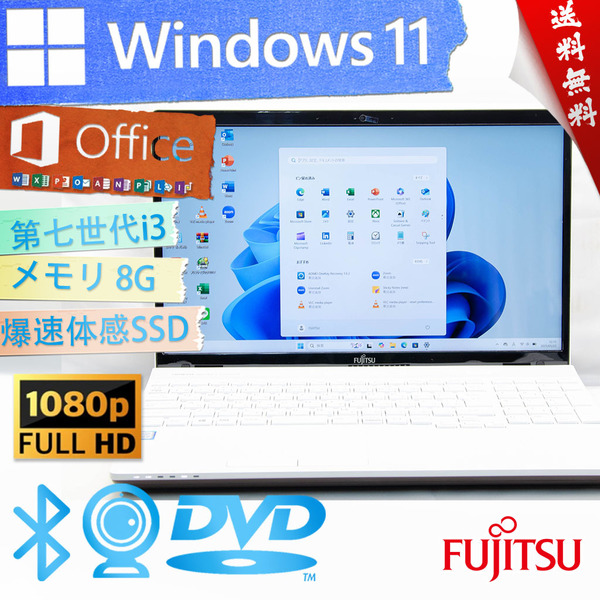 ★爆速体感カスタマイズ・高年式高性能モデル★富士通 LIFEBOOK WA2/D1★8G/高画質フルHD/DVD搭載/無線wifi/大容量SSD/Win11/Office2021