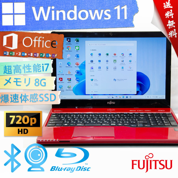 ★爆速体感カスタマイズ・ルビーレッド★富士通 FMV LIFEBOOK AH53/U★BD搭載/超高性能Corei7/大容量SSD/無線wifi/8G/Win11/Office2021