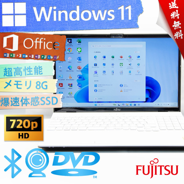 ★2021年薄型モデル高級なプレミアムホワイト・爆速カスタマイズ★富士通 FMV LIFEBOOK AH42/F1★SSD/リカバリ/wifi/8G/Win11/Office2021