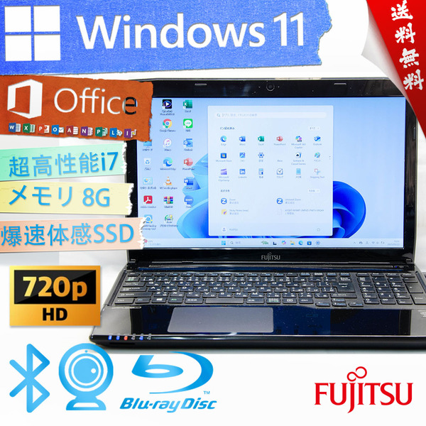 ★爆速体感カスタマイズ・高年式シャイニーブラック★富士通 FMV LIFEBOOK AH53/M★BD搭載/超高性能i7/SSD/無線wifi/8G/Win11/Office2021