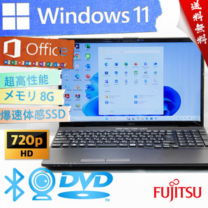 ★2022年高性能モデルブライトブラック・爆速体感カスタマイズ★富士通 LIFEBOOK WAB/F★8G/大容量SSD/DVD搭載/無線wifi/Win11/Office2021