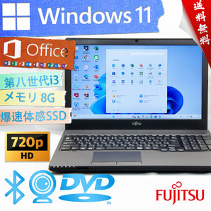 ★爆速体感カスタマイズ・高年式高性能2019年モデル★富士通 LIFEBOOK A359/BX★大容量SSD/wifi/リカバリ領域/DVD搭載/8G/Win11/Office2021