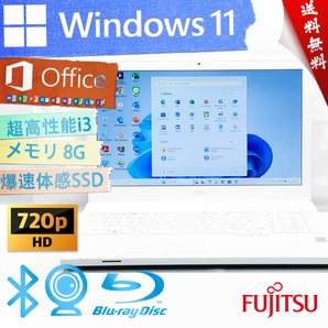 ★アーバンホワイト高性能高年式・爆速体感カスタマイズ★富士通 LIFEBOOK AH45/W★8G/大容量SSD/BD搭載/無線wifi/Win11/Office2021
