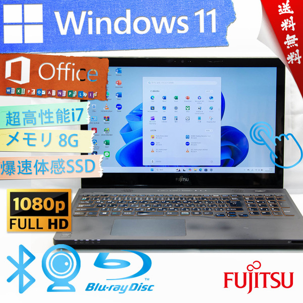 ★直感的なタッチパネル・爆速体感カスタマイズ★富士通 LIFEBOOK WA2/S★超高性能i7/8G/フルHD/SSD/BD搭載/無線wifi/Win11/Office2021