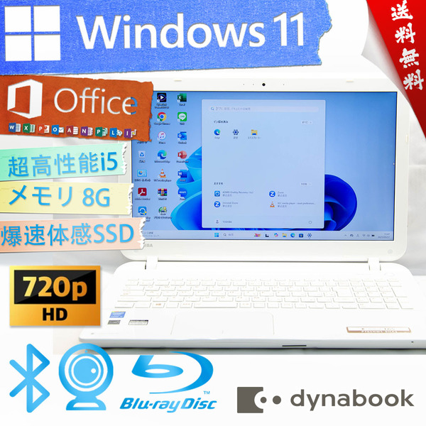 ★爆速体感カスタマイズ・高年式モデルリュクスホワイト★東芝 dynabook T65/NWS★超高性能/8G/BD搭載/爆速SSD/無線wifi/Win11/Office2021