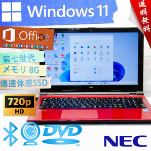 ★高級なルミナスレッド・爆速体感カスタマイズ・ 高年式薄型モデル★NEC LaVie Note Standard NS150/E★wifi/DVD搭載/Win11/Office2021