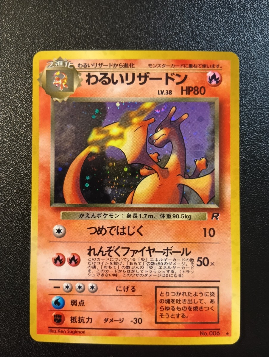 2025年最新】Yahoo!オークション -ポケモンカード リザードン 旧