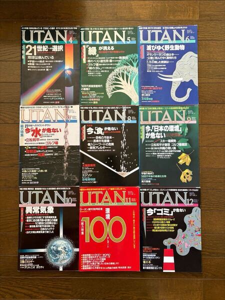 Family science UTAN ウータン 学研 1990年4月~1991年6月 15冊セット
