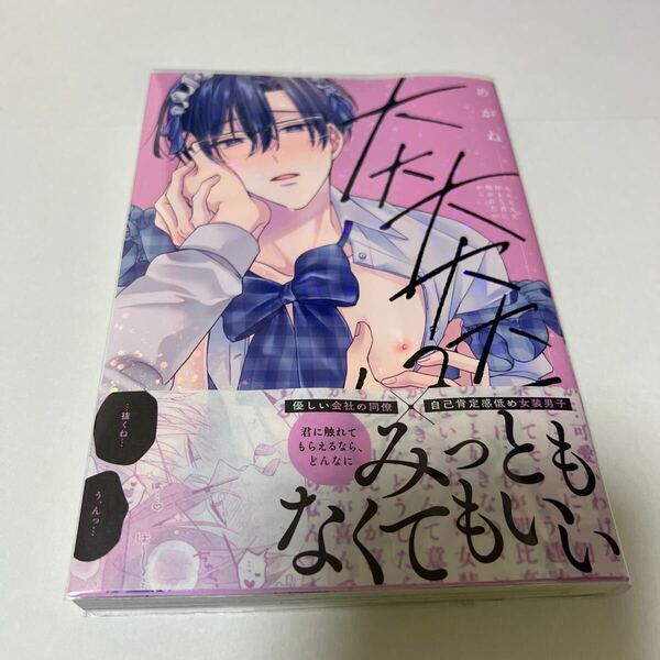 BL 4209 大大大大大好きな君に抱かれたいから。…めがね