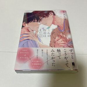 BL 4222 杏介くんの初恋はまだ…生方うぶ