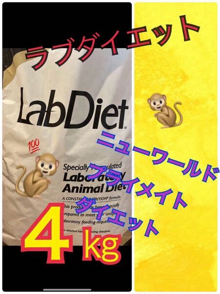 【送料無料】4kgモンキーフードラブダイエット