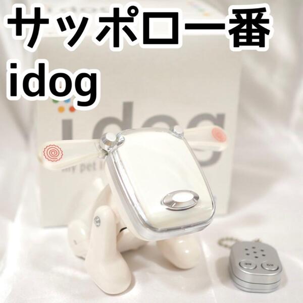 【非売品】サッポロ一番 オリジナル仕様 idog アイドッグ SEGA