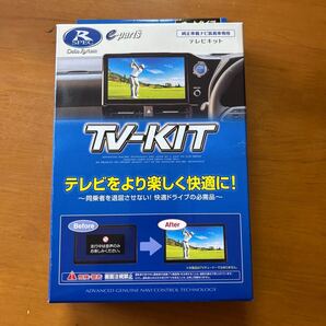 データシステム テレビキット TTA617 開封のみ です。