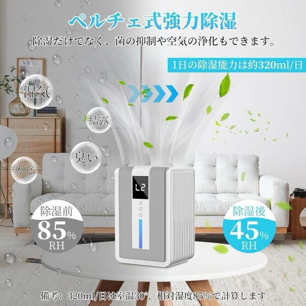 ペルチェ式 除湿機 小型 除湿器 除湿量320ml/日 衣類乾燥除湿機 1200mlタンク 梅雨 カビ 結露 花粉対策 除湿乾燥機 15畳対応 PSE認証済み