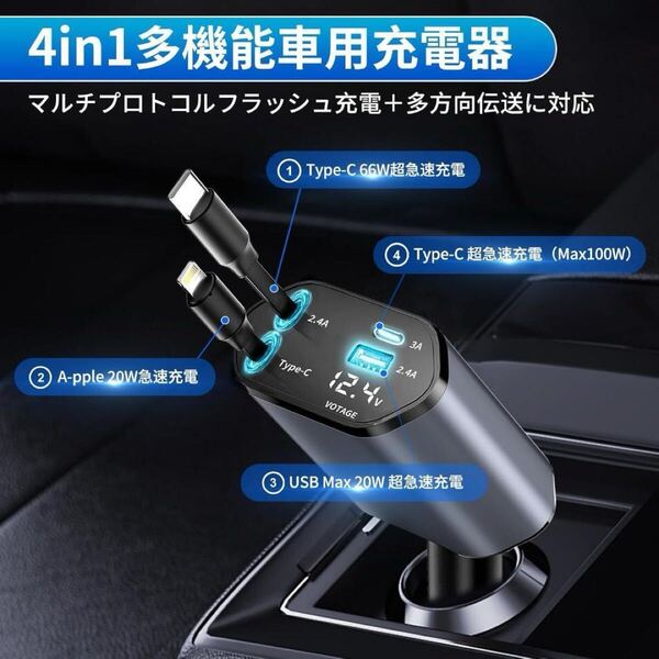 シガーソケット 充電器 USB巻き取り式 車載充電器 カーチャージャー 巻き取り式ケーブル 急速充電 4台同時 DC12-24V車対応