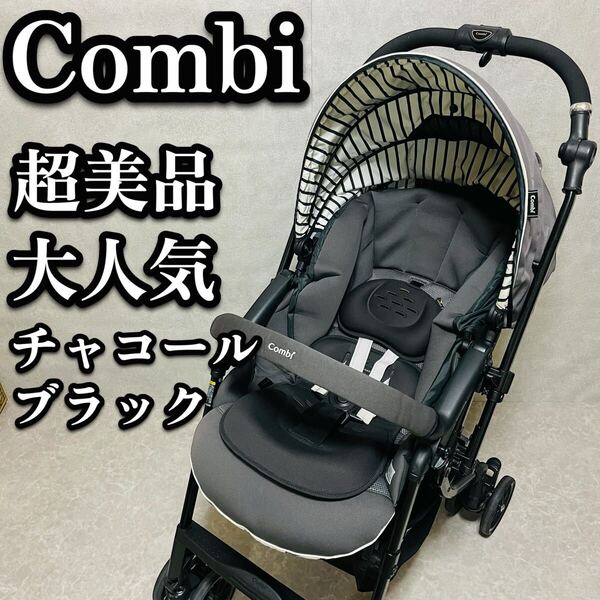 送料無料 Combi コンビ メチャカル ハンディ オート4キャス エッグショック HG チャコールブラック 新生児 軽量