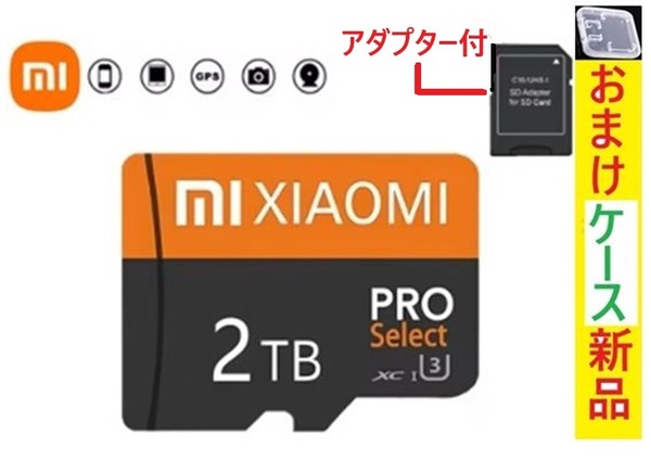 【新品ジャンク18】Xiaomi SDアダプター付きマイクロSDメモリーカードセット