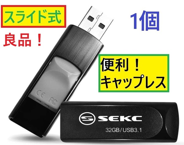 SEKC USBメモリ 32GB 高速 USB 3.1対応 Type-A