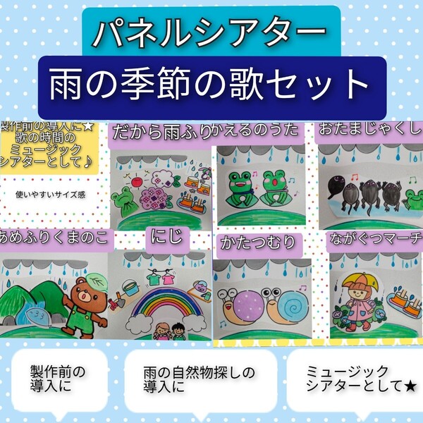雨の季節の歌セット パネルシアター