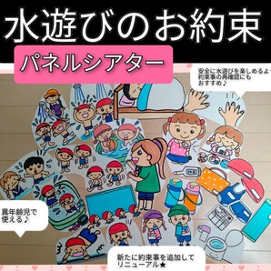 異年齢児で使いやすい♪演じ方つきパネルシアター 水遊びのお約束