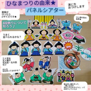 桃の節句のお祝いに♪由来説明書・演じ方つきパネルシアター 雛祭りおめでとう