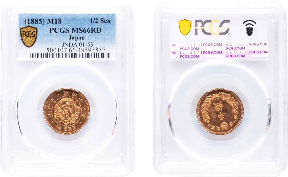 半銭銅貨 明治18年 PCGS MS65RD - セキグチは1964年創業の古銭