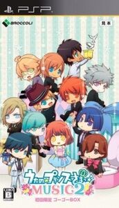 うたの☆プリンスさまっ♪MUSIC2 <初回限定ゴーゴーBOX> ローソン・HMVスペシャルセット/PSP