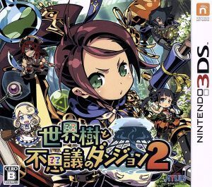 世界樹と不思議のダンジョン2/ニンテンドー3DS